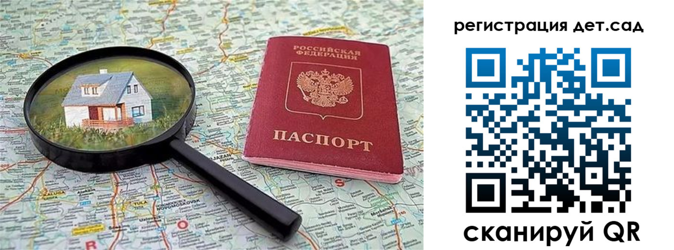 прописка паспорт в Реутове