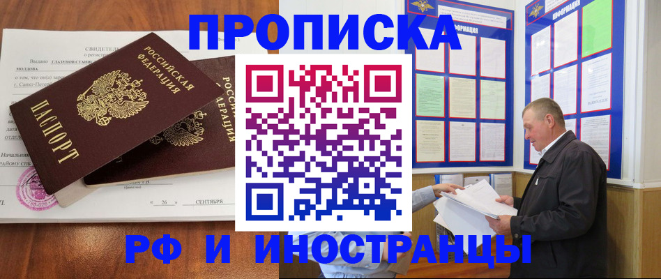 временная регистрация законно в Реутове