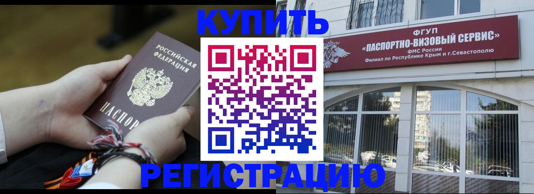 прописка для работы в Реутове